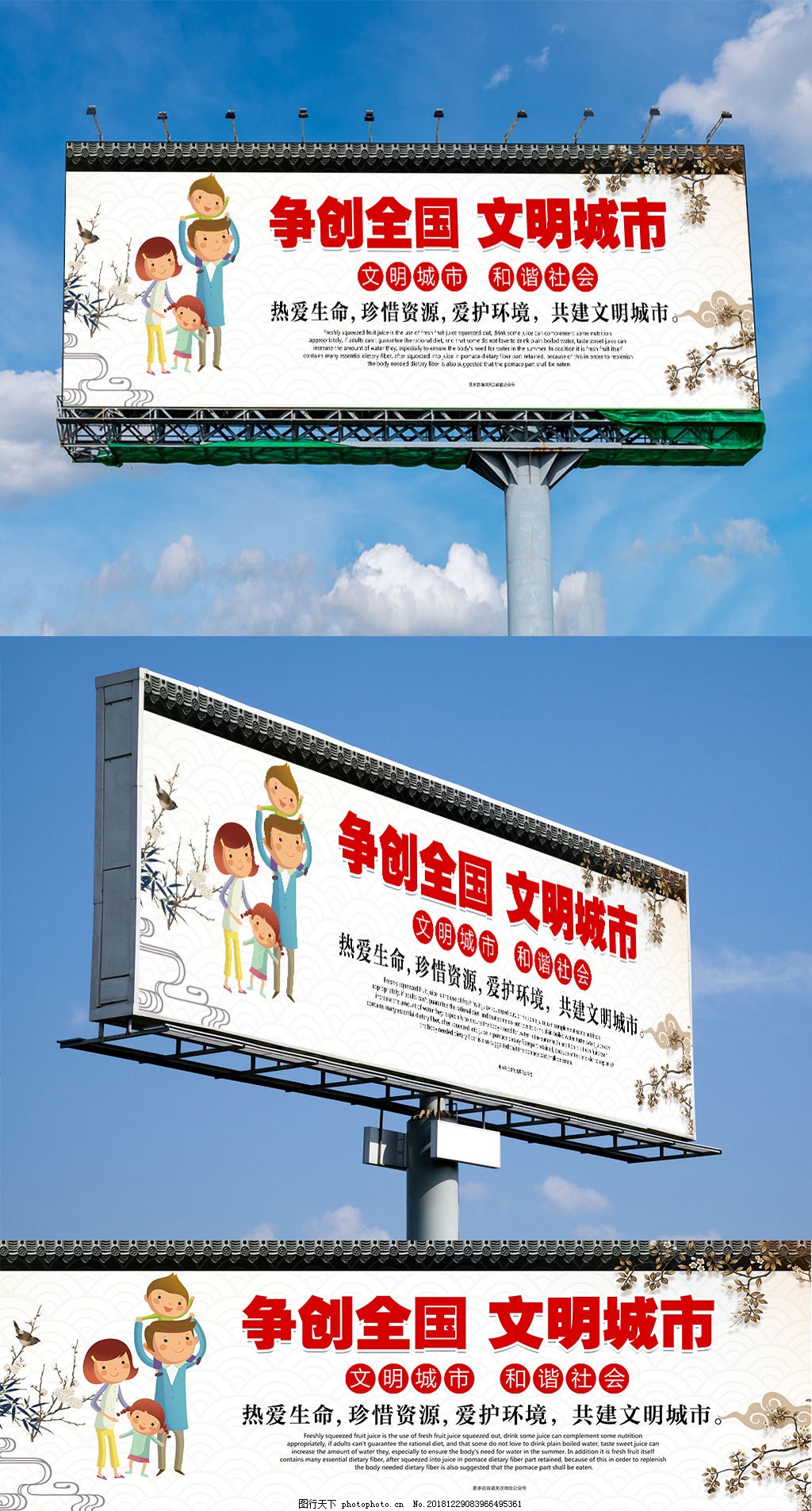 爭(zhēng)創(chuàng)全國(guó)文明城市戶(hù)外廣告