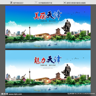 天津設(shè)計(jì)圖__海報設(shè)計(jì)_廣告設(shè)計(jì)_設(shè)計(jì)圖庫