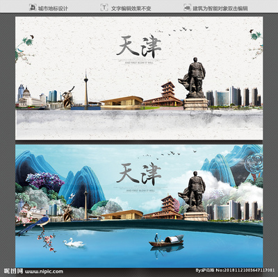 天津設(shè)計(jì)圖__海報(bào)設(shè)計(jì)_廣告設(shè)計(jì)_設(shè)計(jì)圖庫(kù)