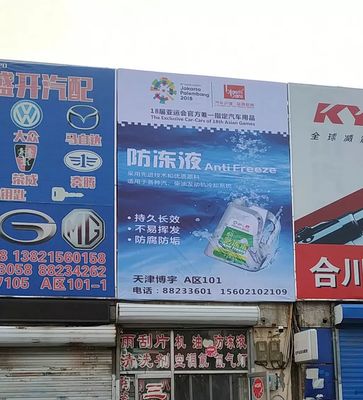 標榜之星 | 標榜戶外廣告登陸天津汽配城