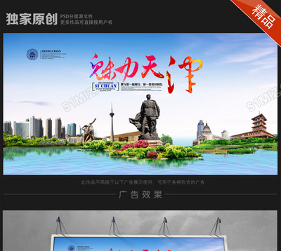 天津旅游海報(bào)